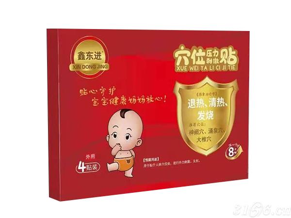 穴位貼退熱清熱發(fā)燒招商