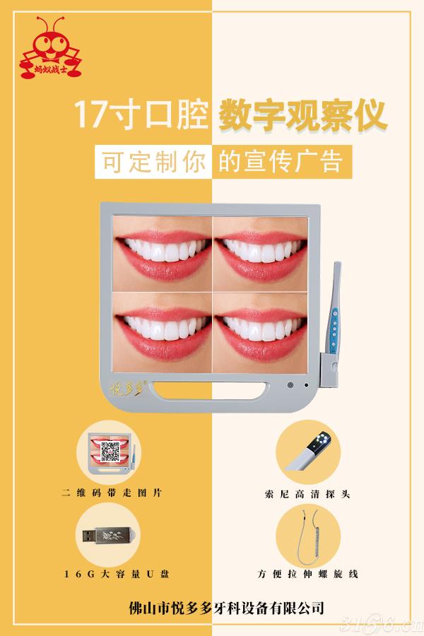 17寸口腔数字观察仪
