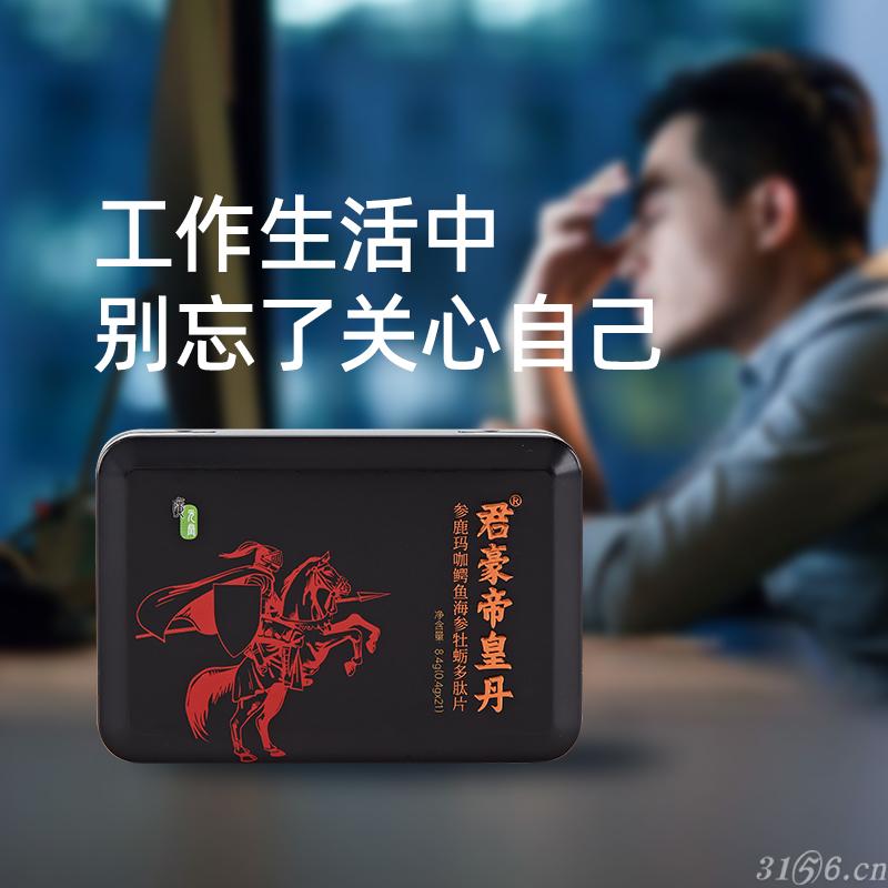 君豪帝皇丹 参鹿玛咖鳄鱼海参牡蛎多肽片招商