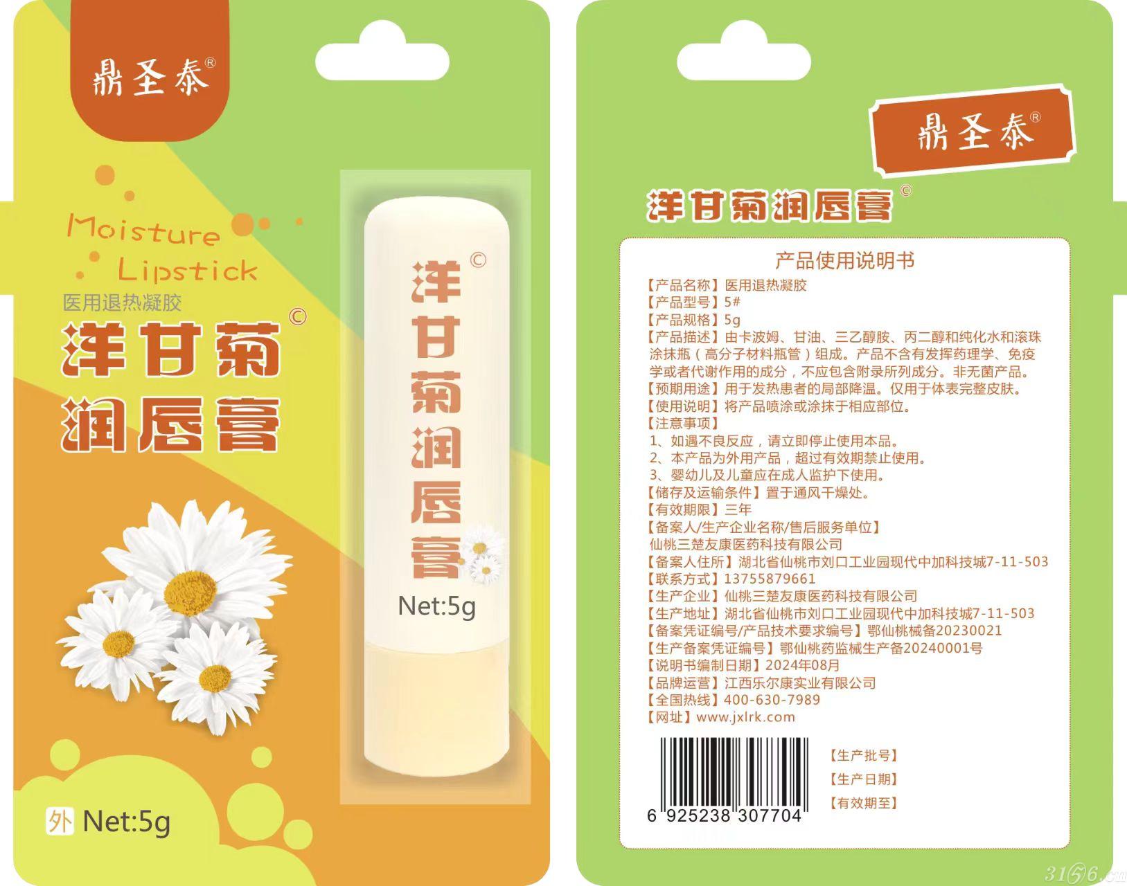 洋甘菊潤唇膏
