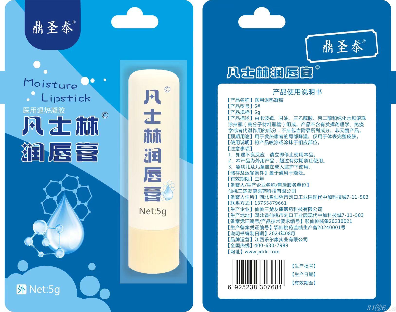 凡士林潤唇膏