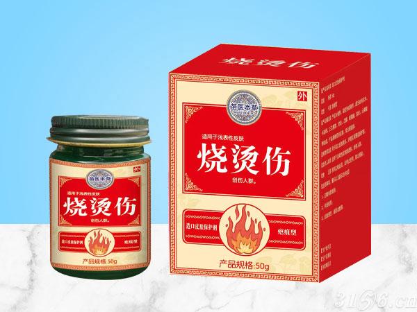 燒燙傷膏