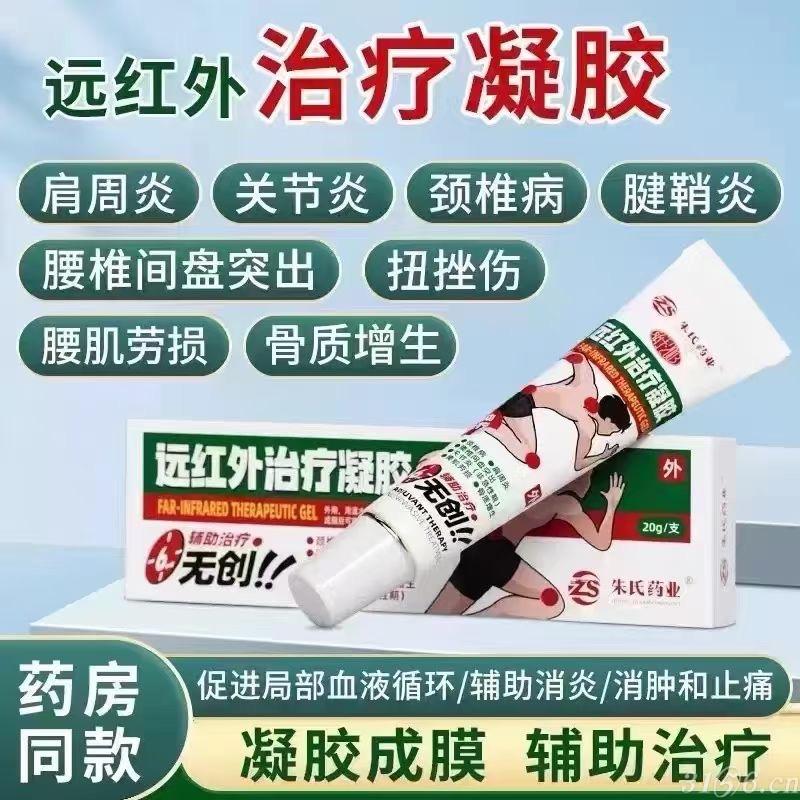骨科遠(yuǎn)紅外治療凝膠頸椎病