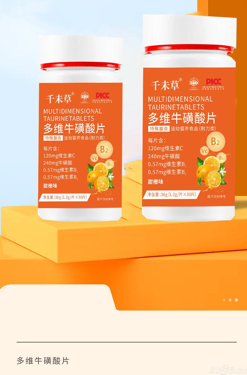 多維牛磺酸