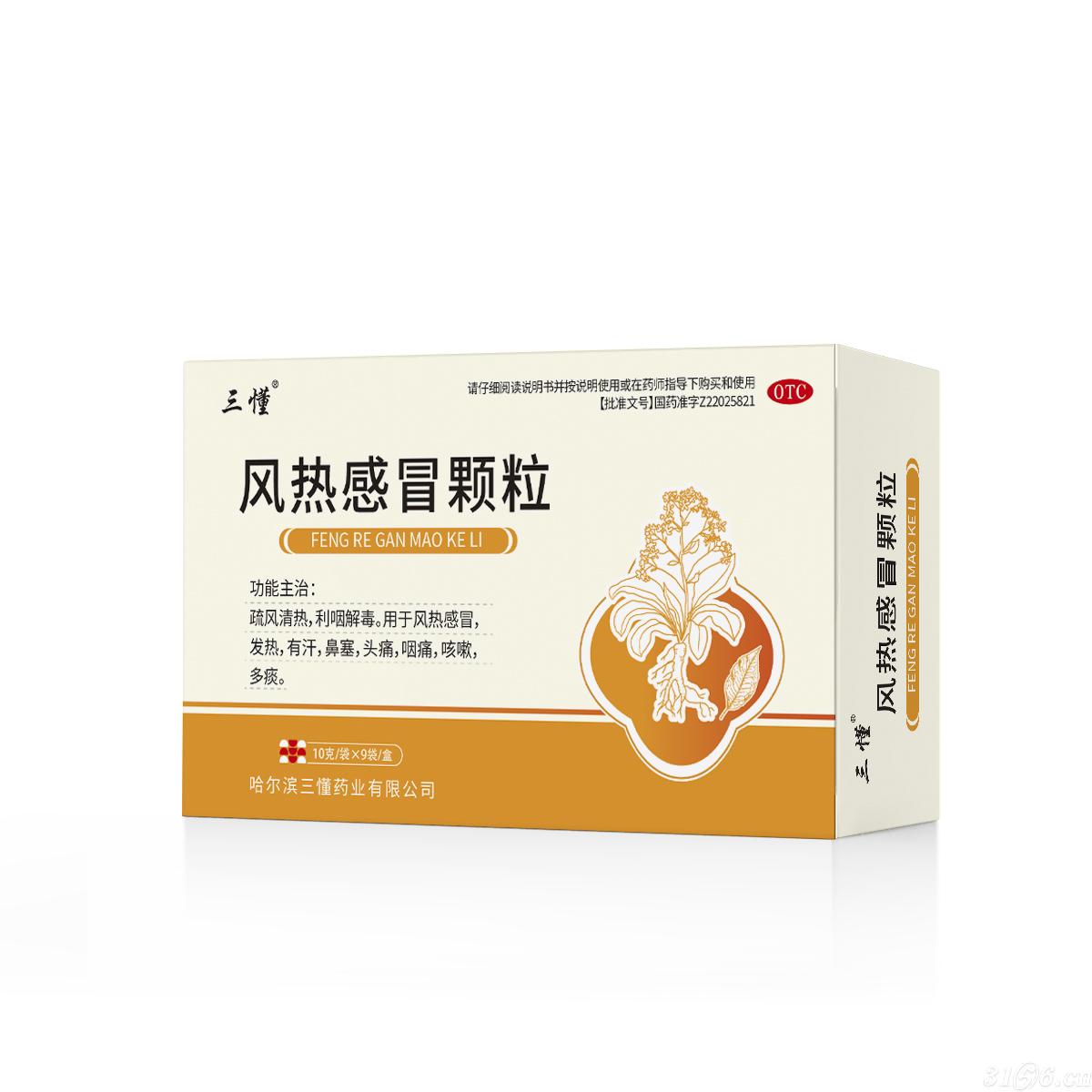 風(fēng)熱感冒顆粒