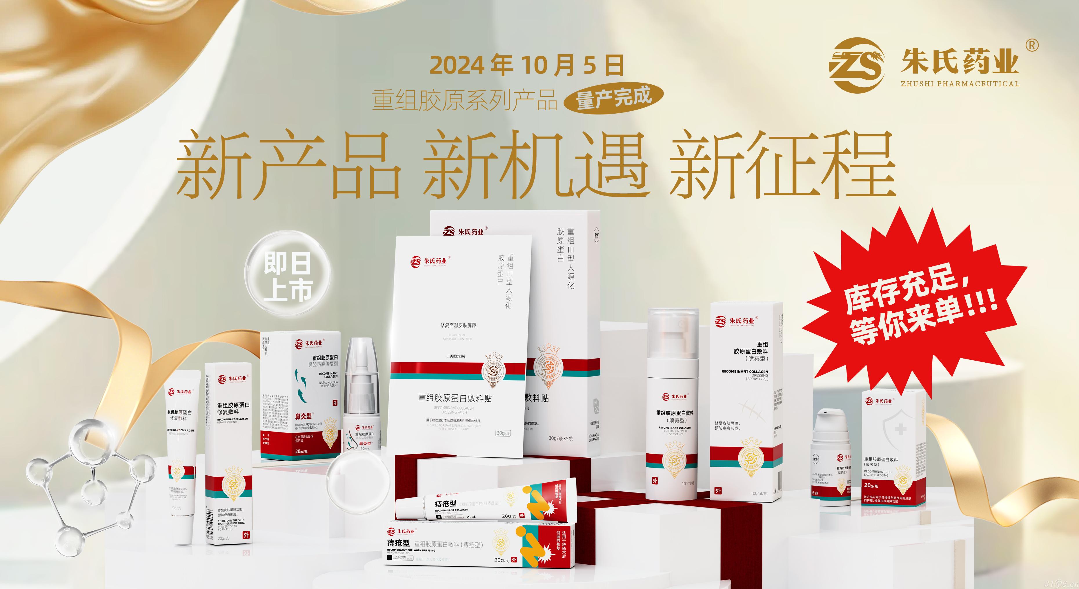 重組膠原蛋白敷料噴霧型