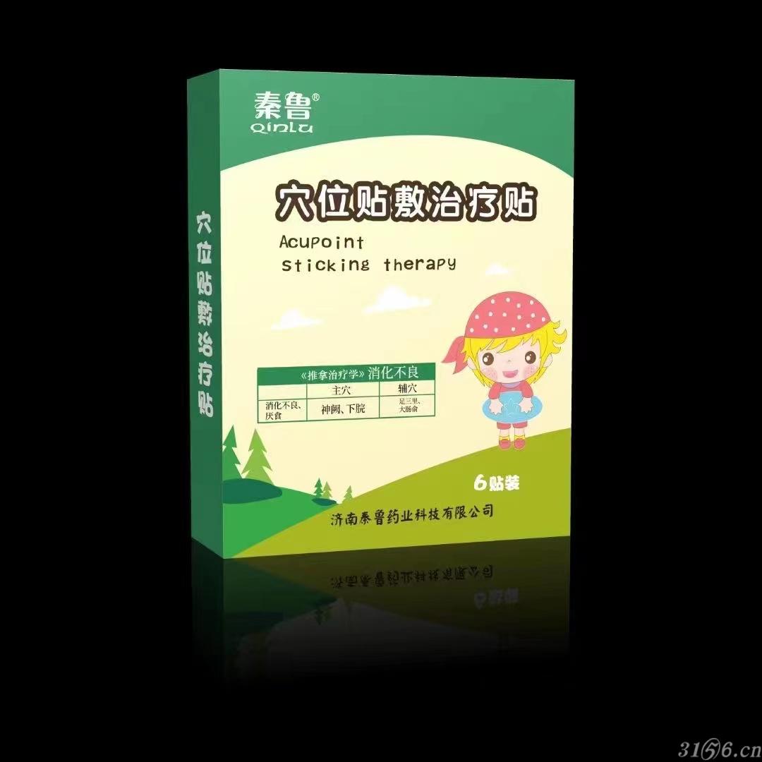 秦鲁小儿穴位贴消化不良贴