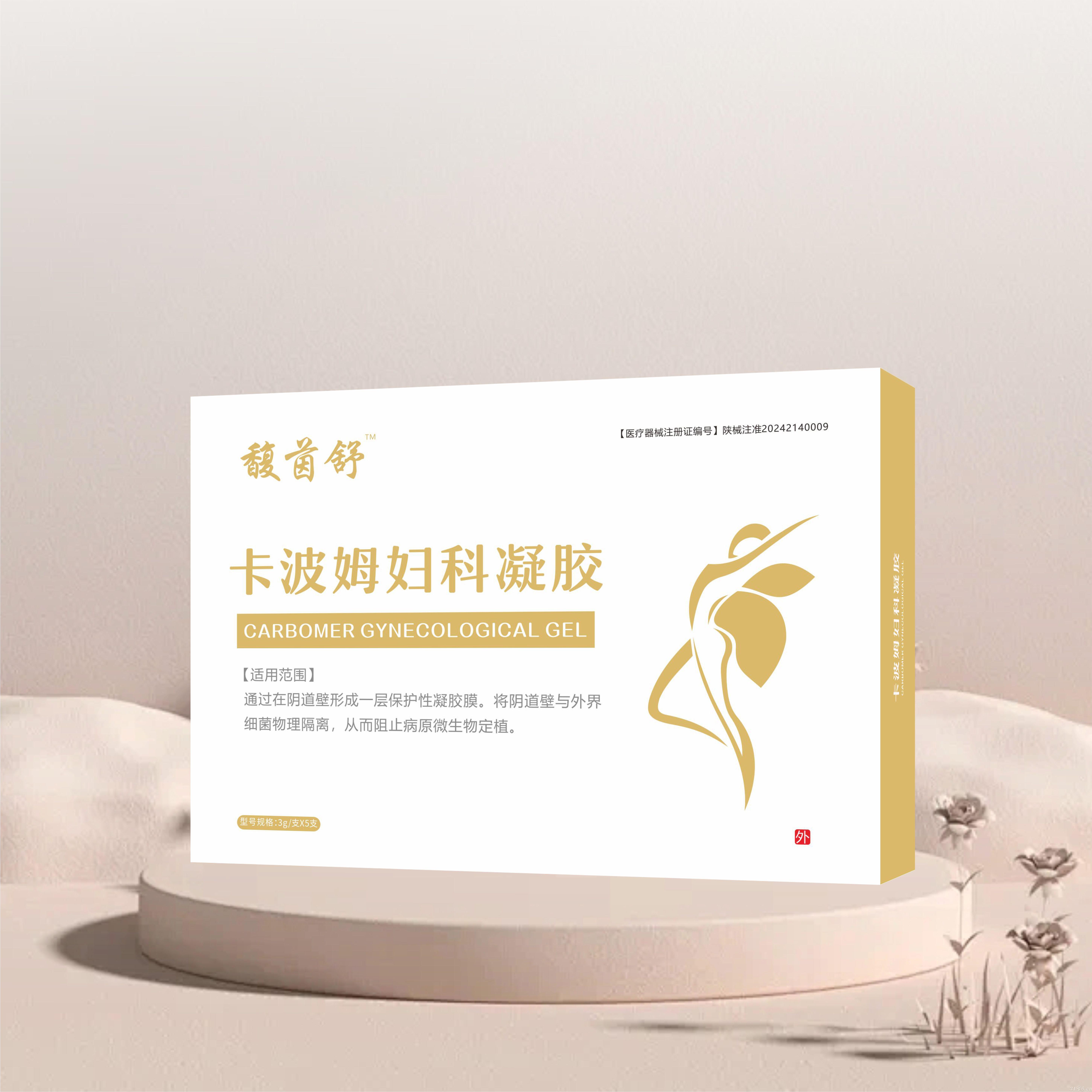 卡波姆婦科凝膠招商