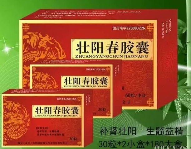 3156医药网 医药招商信息 百草天福(药品)营销中心 壮阳春胶囊